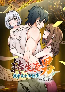 51漫画我的机甲室友封面